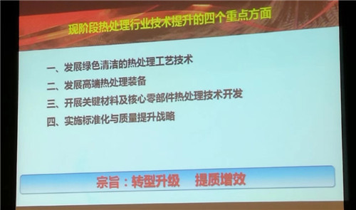 2017年9月23日廈門中國熱處理廠長經(jīng)理大會(huì)