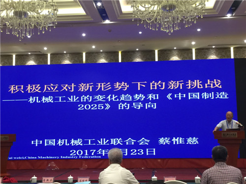 2017年9月23日廈門中國熱處理廠長經(jīng)理大會(huì)