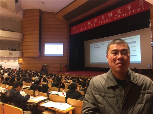 2017年11月21日北京市會(huì)議中心中國(guó)鋼鐵年會(huì)